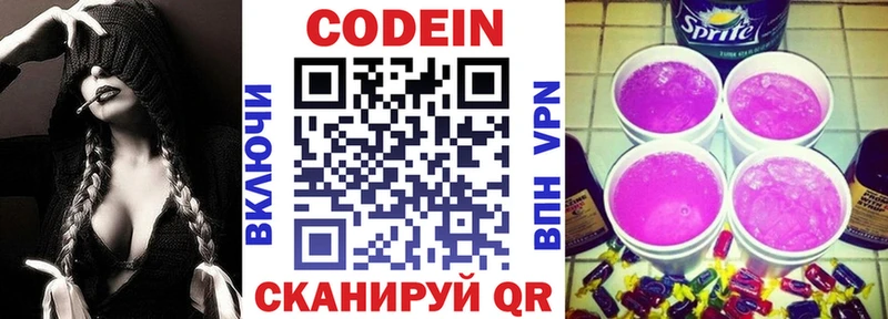 Кодеин напиток Lean (лин)  Заволжье 